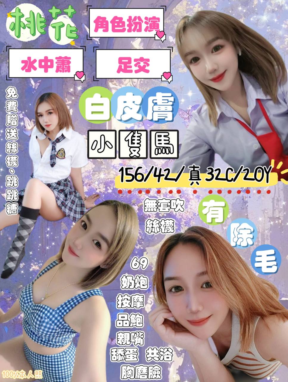 嘉義大林定點茶 佩蓉 166/58/30/38F 夜店女神